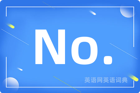 No.