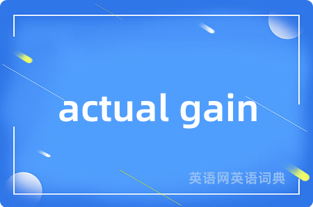 actual gain