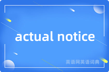 actual notice