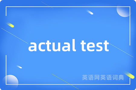 actual test