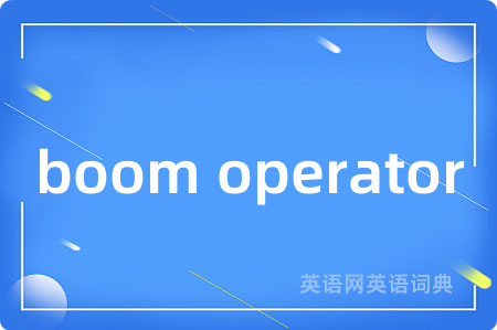 boom operator