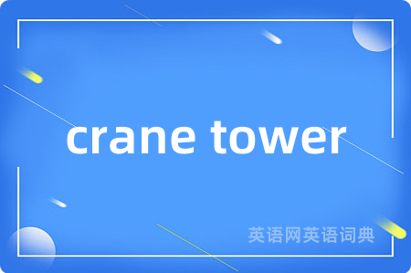 crane tower