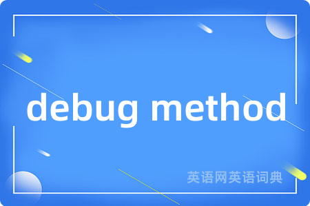 debug method