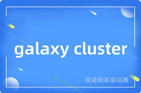 galaxy cluster