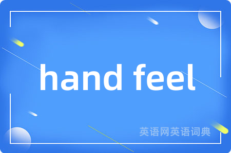 hand feel