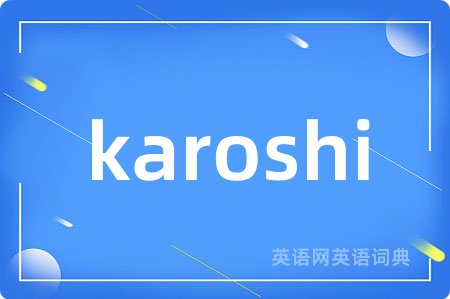 karoshi