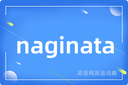 naginata
