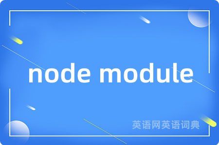 node module