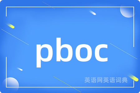 pboc