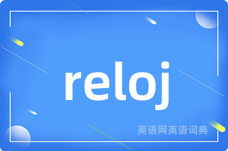 reloj