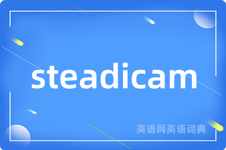 steadicam