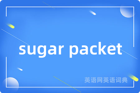 sugar packet