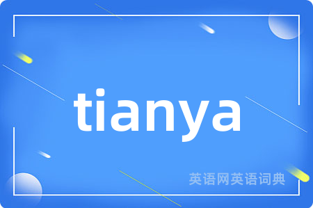 tianya