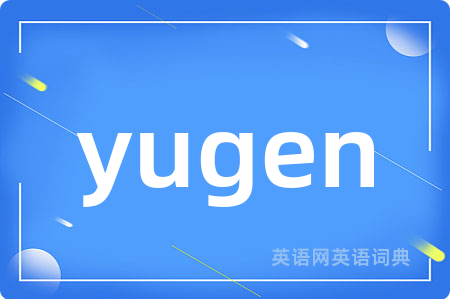 yugen